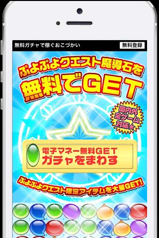 ぷよクエ魔導石を大量プレゼント 無料 For Android Apk Download