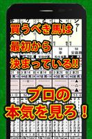 پوستر プロが教える！競馬予想　当てたいならこれを買え！