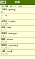 برنامه‌نما 韓国語学習機 (単語集) عکس از صفحه
