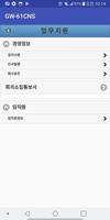 육일CNS GW screenshot 2
