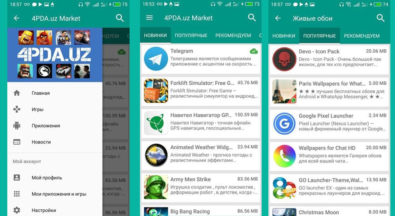 4pda приложения для андроид. 4pda программа. Приложение 4pda для Android. 4pda темы. Messenger 4pda