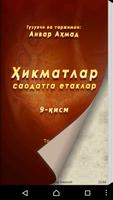 Ҳикматлар – саодатга етаклар 9 スクリーンショット 1