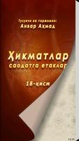 Ҳикматлар–саодатга етаклар 18 скриншот 1