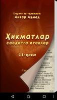 Ҳикматлар–саодатга етаклар 11 captura de pantalla 1