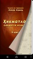 Ҳикматлар – саодатга етаклар 5 تصوير الشاشة 1