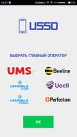 Mobile USSD помощник 截图 1