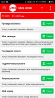 Mobile USSD помощник 截图 2