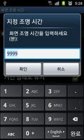 Screen Off Timeout تصوير الشاشة 1