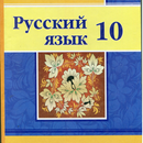 Rus tili 10-sinf APK