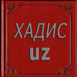 Хадисы на Узбекском | O'zbek tilidagi hadis