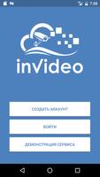 inVideo Видеонаблюдение screenshot 1