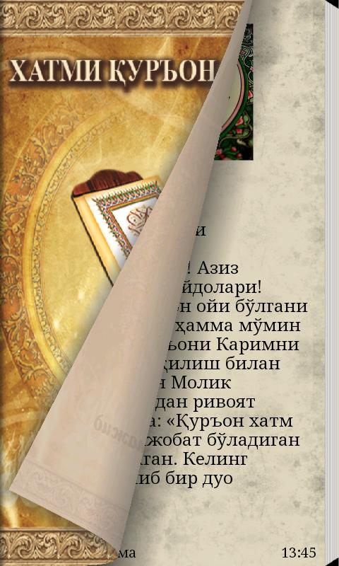 Мен ҳам намоз ўқийман китоби. Хатмил Қуръон дуоси. Дуо хатми курон. Курьон дуоси. Xatm Quron duosi.