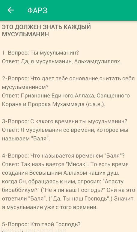 Что должен знать каждый мусульманин. 40 Фарз. 40 Фарз в Исламе. 40afhp. 40 Фарз Исломда.