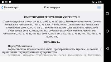 Кодексы Узбекистана capture d'écran 3