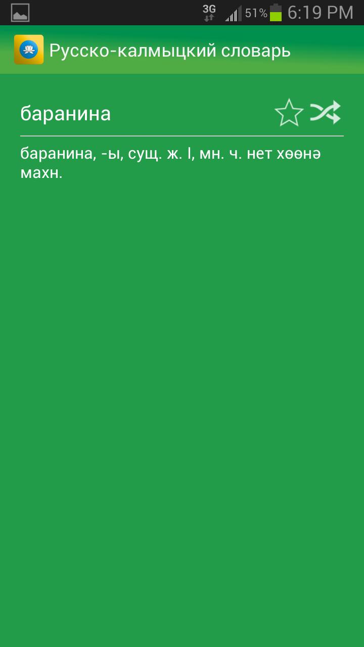 Переводчик с калмыцкого на русский по фото