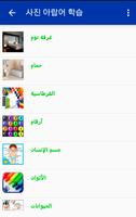 사진 아랍어 학습 screenshot 1