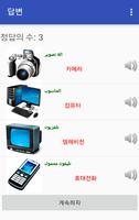 사진 아랍어 학습 screenshot 3