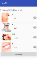 تعلم الكورية من خلال الصور screenshot 3