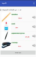 تعلم الروسية من خلال الصور скриншот 3