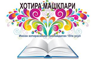 Хотира машқлари скриншот 2