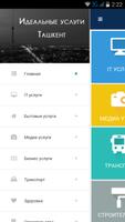Идеальные Услуги スクリーンショット 1