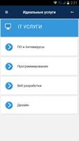 Идеальные Услуги スクリーンショット 2