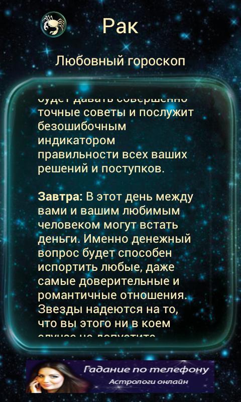 Гороскоп рак мужчина на завтра самый точный. Советы для знаков зодиака. Мой гороскоп. Сореты знаков зодиака советы. Совет на день для знаков зодиака.