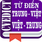 CVEDict - Từ điển Trung Việt - biểu tượng
