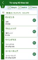 Học tiếng nhật Soumatome スクリーンショット 1