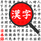 Kanji Dictionary-icoon