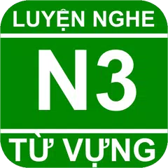 JLPT N3 Luyện nghe Từ vựng アプリダウンロード