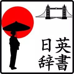 Скачать Japanese English Dictionary APK