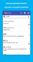 Japanese English Dictionary تصوير الشاشة 3