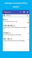 Japanese English Dictionary تصوير الشاشة 1
