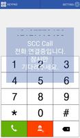 3 Schermata SCC 국제전화