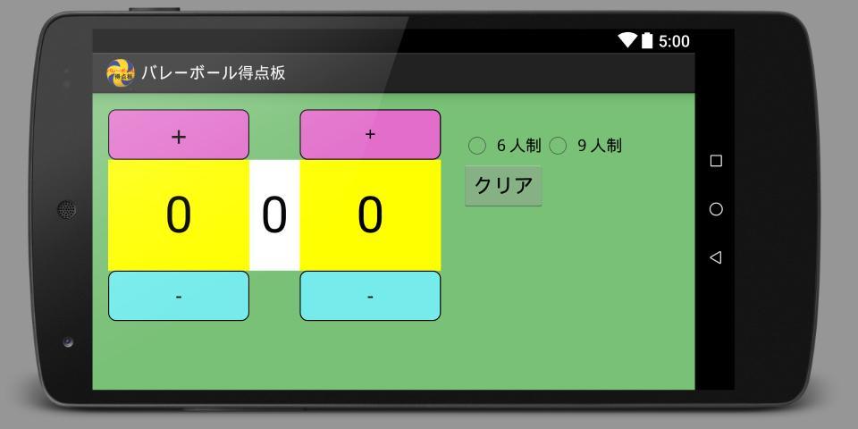バレーボール得点版安卓下载 安卓版apk 免费下载