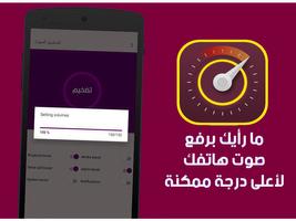 برنامه‌نما زيادة صوت الهاتف - تضخيم الصوت عکس از صفحه