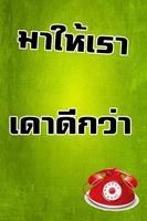 ใครจะโทรหาฉันกันนะ? اسکرین شاٹ 1