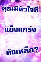 หัวใจของคุณทำมาจากอะไรกันนะ? 截圖 1