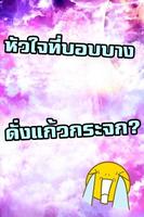 หัวใจของคุณทำมาจากอะไรกันนะ? 截圖 2