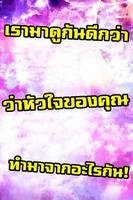 หัวใจของคุณทำมาจากอะไรกันนะ? Screenshot 3