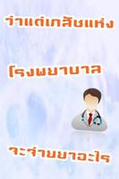 [ร้านขายยา] ใบสั่งยาของคุณ ! screenshot 2