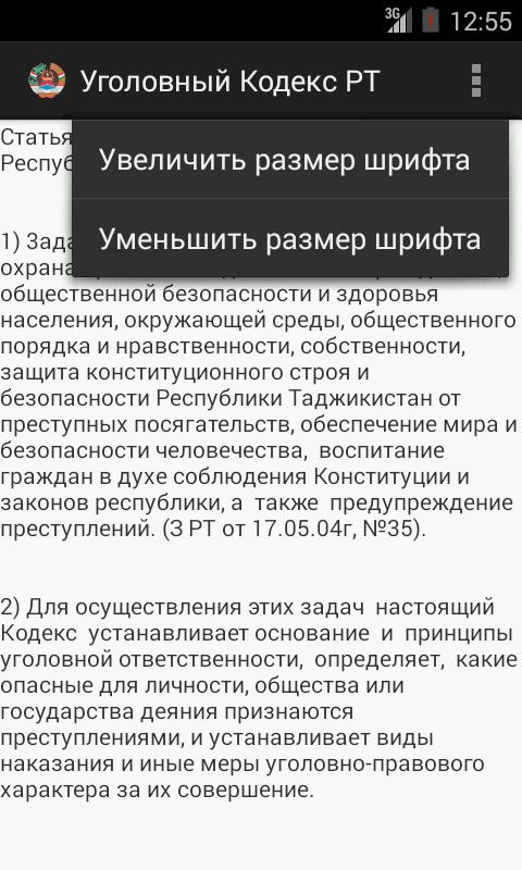142 статья ук таджикистана. Уголовный кодекс Таджикистана. Кодексы Республики Таджикистан. Уголовный кодекс РТ. Ст 307 УК Таджикистана.