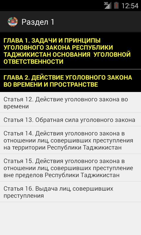 142 статья ук таджикистана. Кодексы Республики Таджикистан. Уголовный кодекс Таджикистана. Уголовный кодекс РТ. Ст 307 УК Таджикистана.