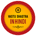 Vaastu Shastra Tips in Hindi icône