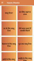 Vaastu Shastra Tips in Hindi capture d'écran 2