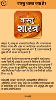 Vaastu Shastra Tips in Hindi capture d'écran 3