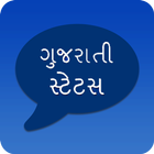 Gujarati Status 2018 Zeichen