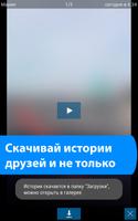 Истории ВКонтакте - Story Saver Vk 포스터