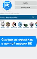 Истории ВКонтакте - Story Saver Vk capture d'écran 2